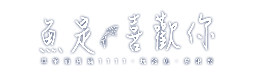 logo 魚是喜歡你