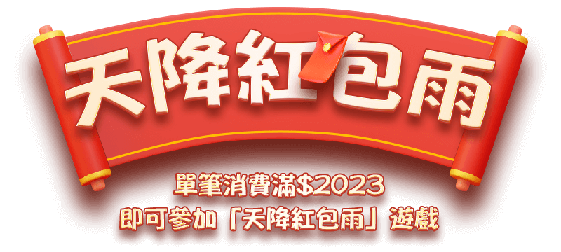 logo 天降紅包雨