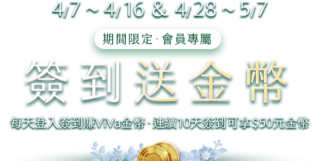 logo 簽到送金幣
