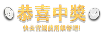 已抽過囉