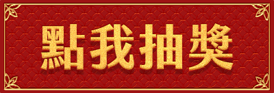 開始遊戲