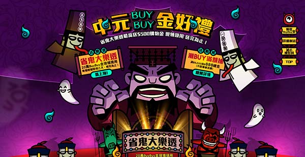 中元BUYBUY金好禮
