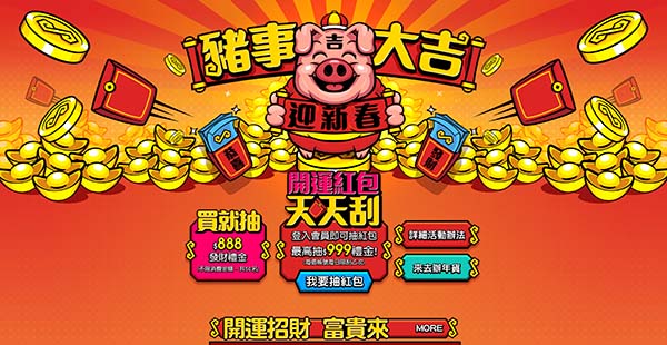 豬事大吉迎新春