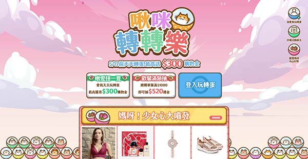 啾咪轉轉樂