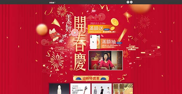 美好開春慶