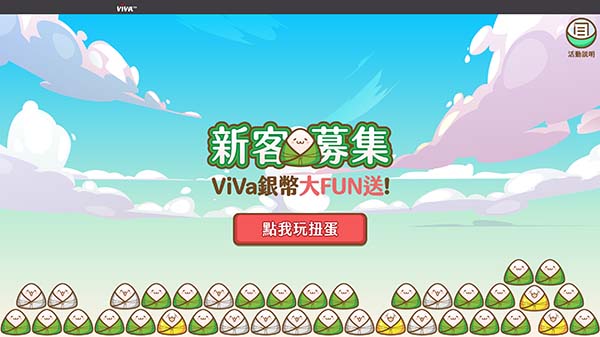新客募集大FUN送
