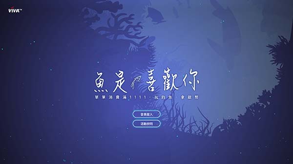魚是喜歡你