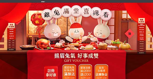 銀兔滿堂喜迎春
