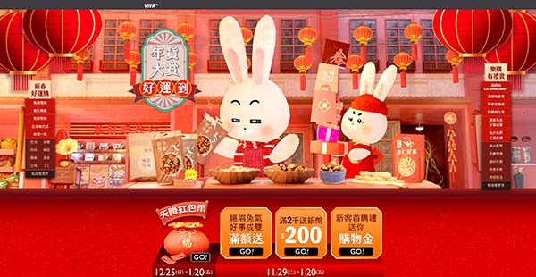 年貨大街好運到