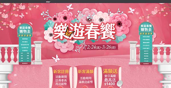 樂遊春饗