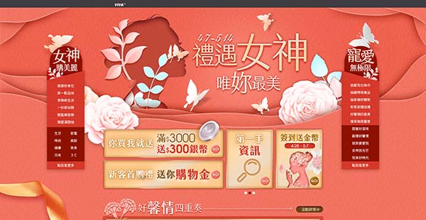 禮遇女神 唯妳最美