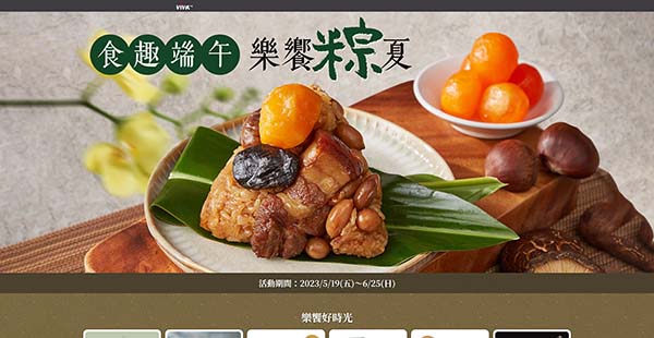 食趣端午 樂饗粽夏