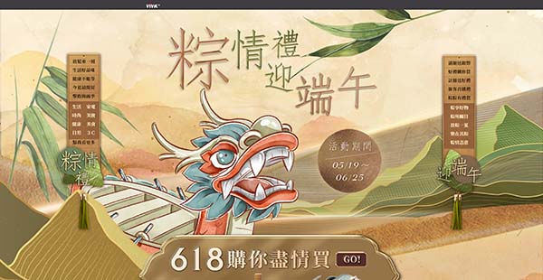 粽情禮 迎端午