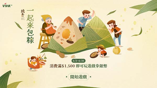 一起來包粽
