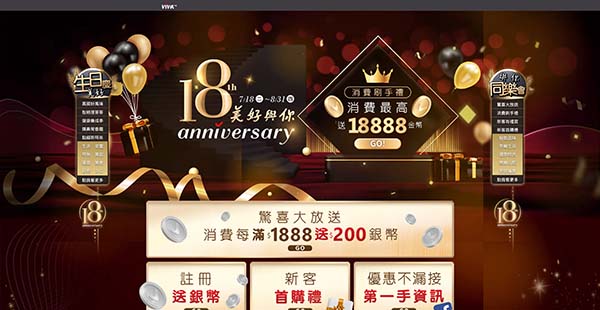 18周年生日慶