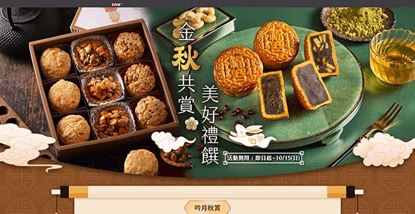 金秋共賞 美好禮饌
