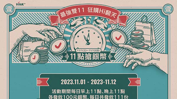 11點搶銀幣