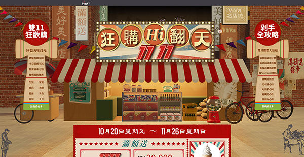 最強雙11 狂購Hi翻天