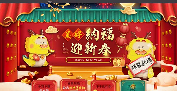 美好納福迎新春