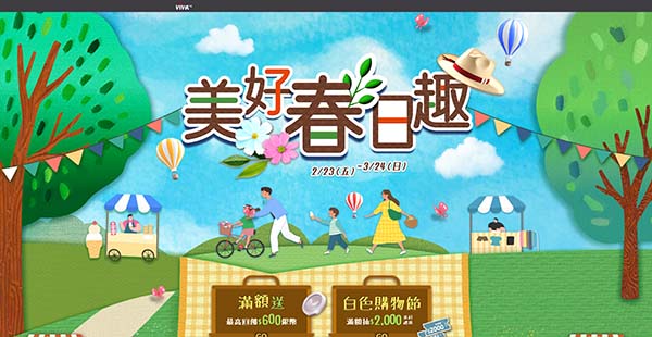 美好春日趣
