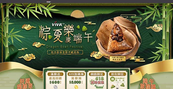 粽夏樂 慶端午