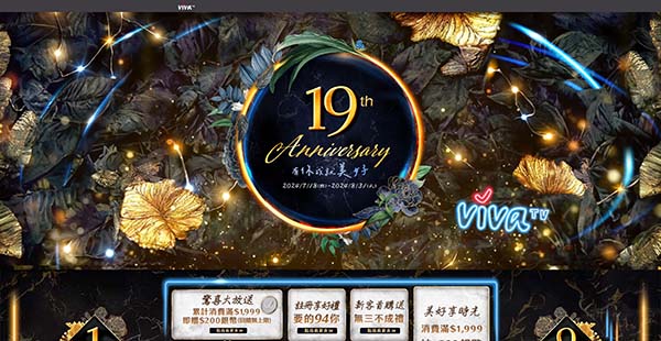 19週年生日慶