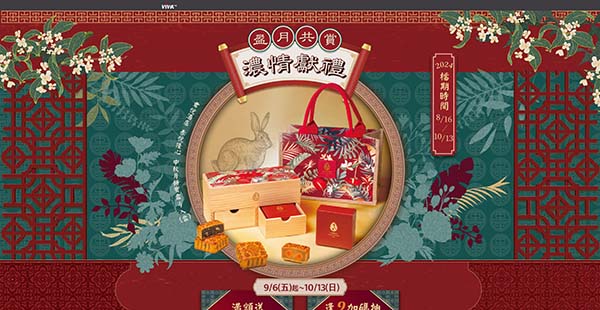 盈月共賞 濃情獻禮