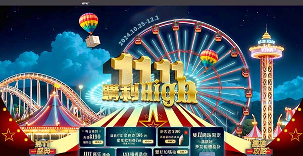 1111購利High