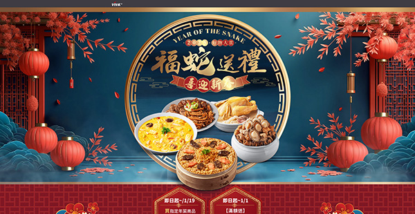 福蛇送禮 喜迎新春