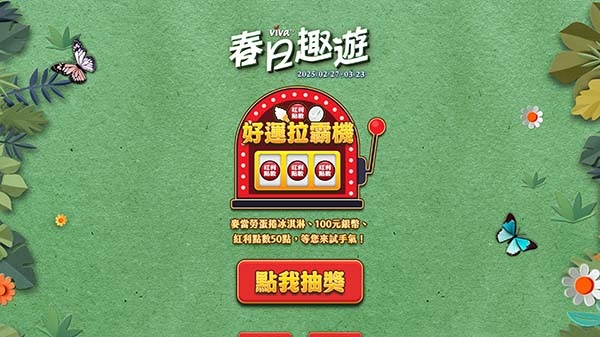好運拉霸機